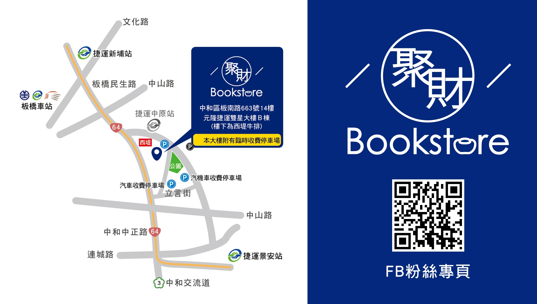 聚財Bookstore