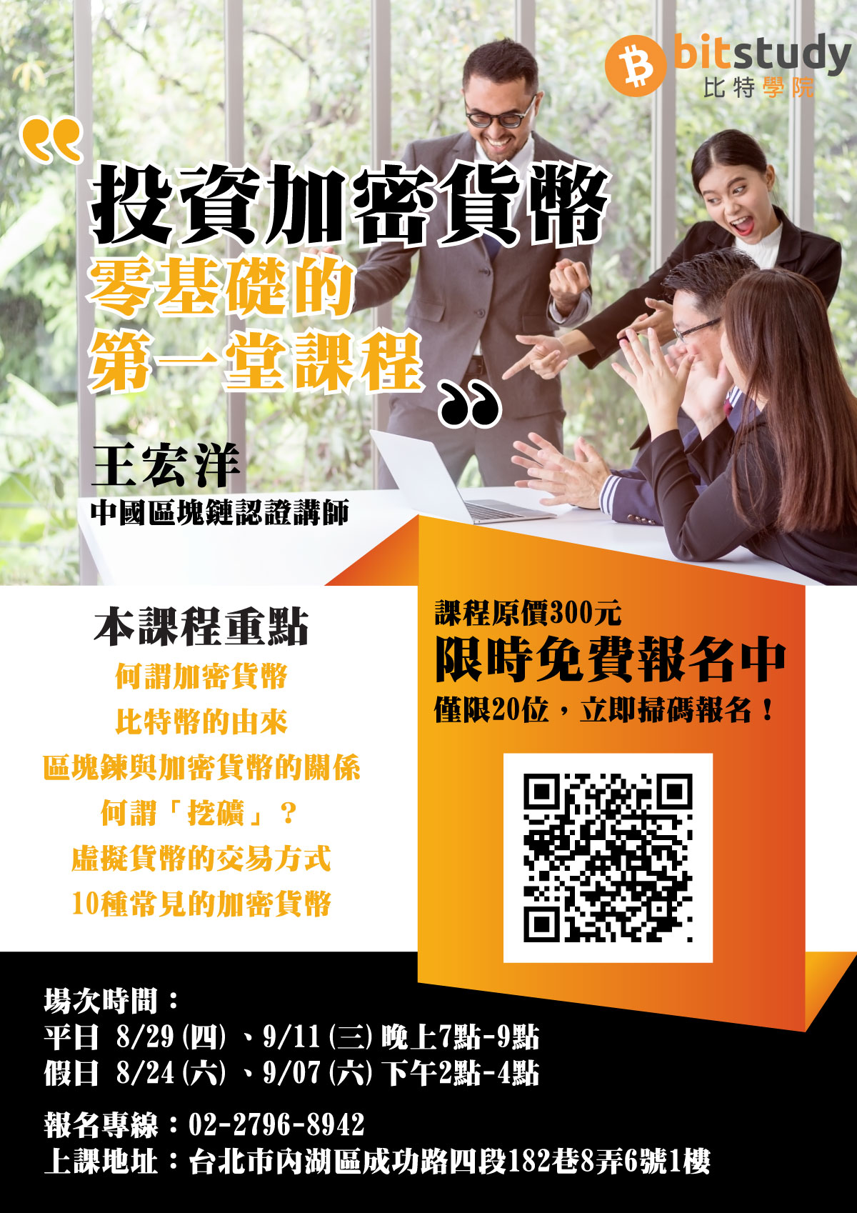比特學院】投資加密貨幣的第一堂課初學者也行～（限時免費中，名額有限）｜ACCUPASS 活動通