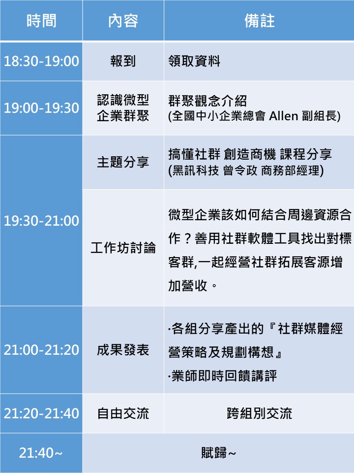 議程表