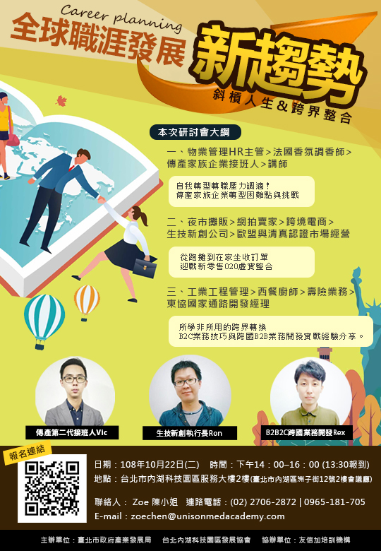 全球職涯發展新趨勢-斜槓人生與跨界整合｜ACCUPASS 活動通