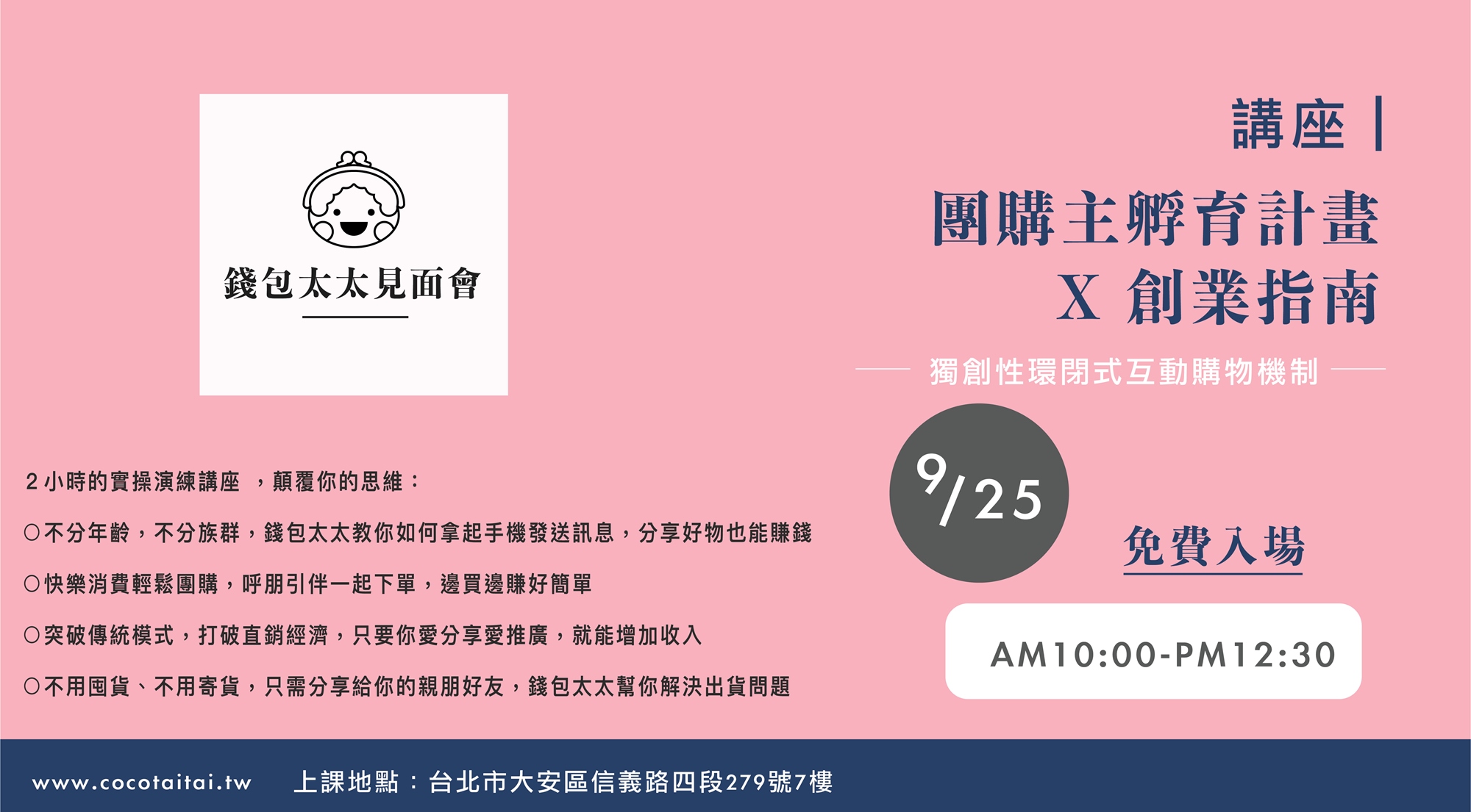 團購主孵育計畫x 創業指南 獨創性環閉式互動購物機制 Accupass 活動通