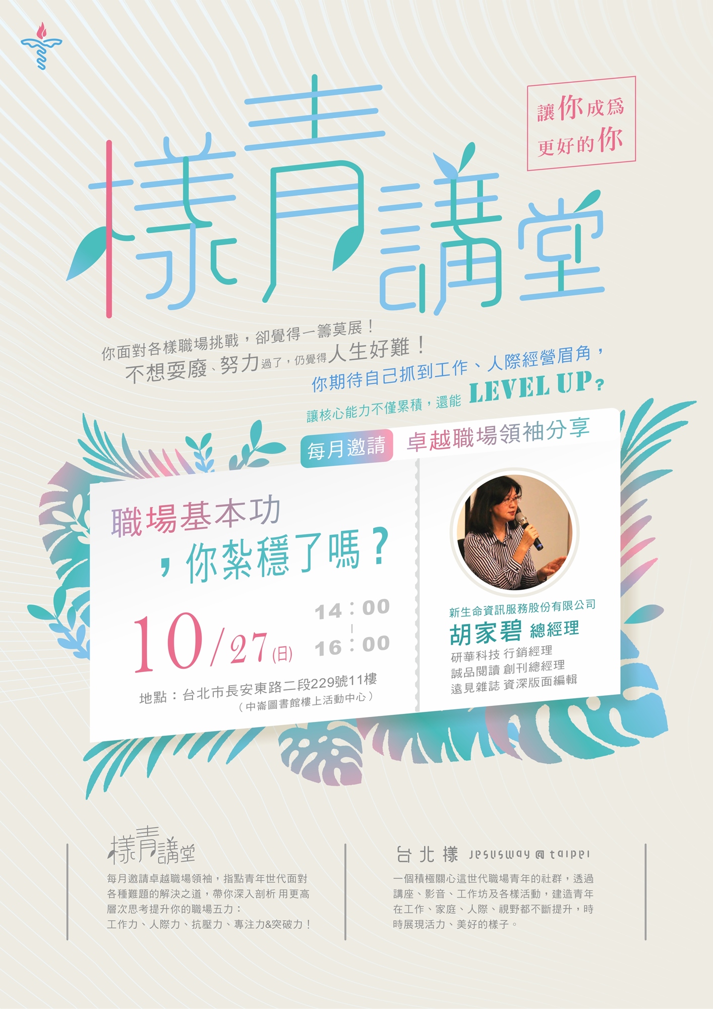 樣青講堂 海報 胡家碧 台北樣