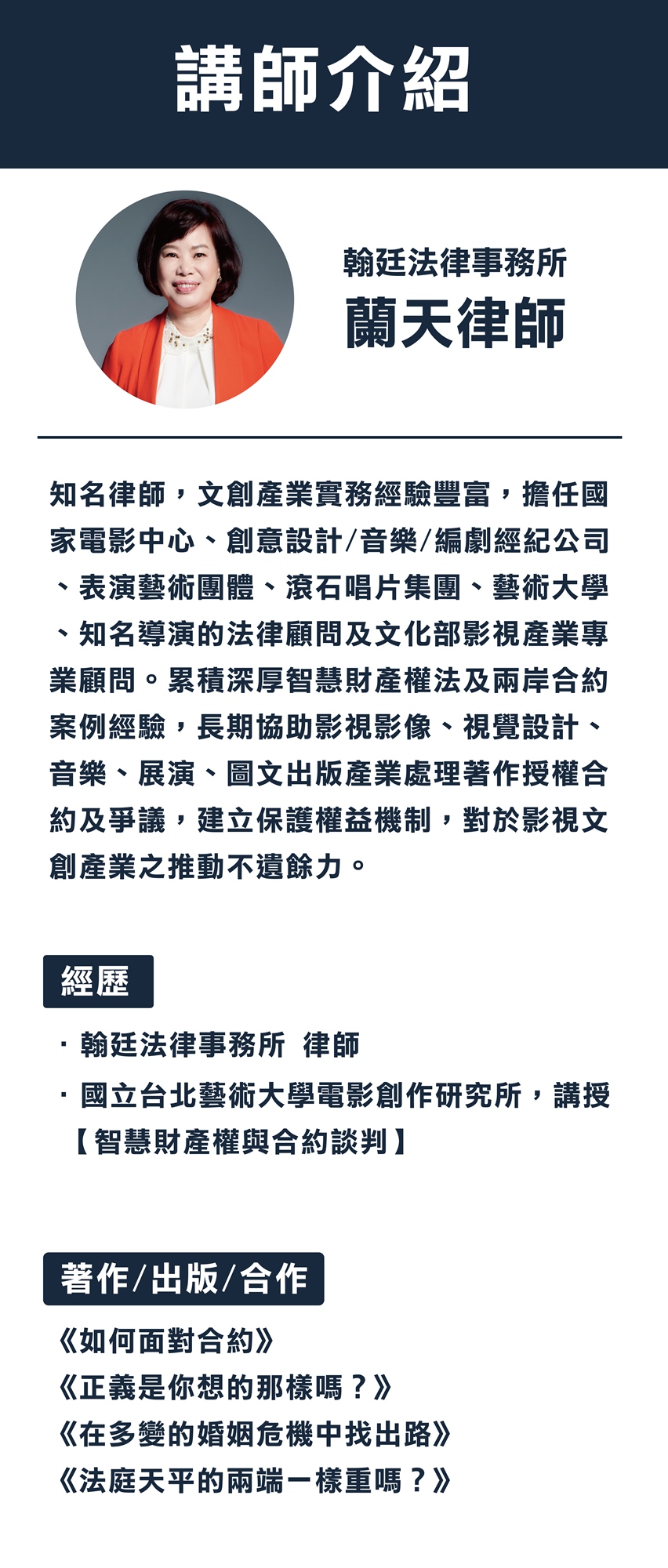 瘋學院】創作者該如何面對合約文創設計與智慧財產權- 蘭天律師｜ACCUPASS 活動通