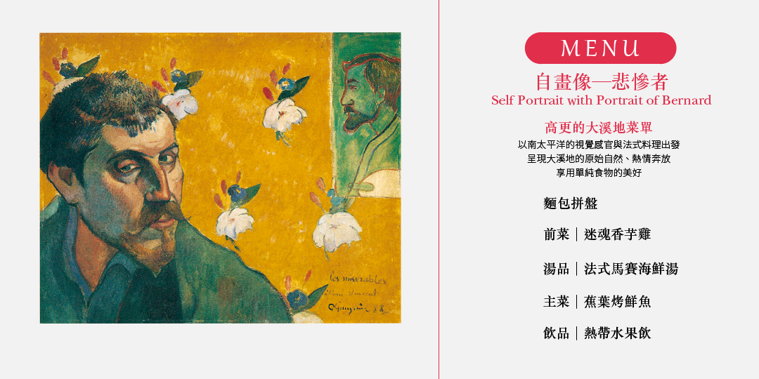 高更：自畫像─悲慘者