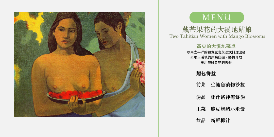 高更：戴芒果花的大溪地姑娘