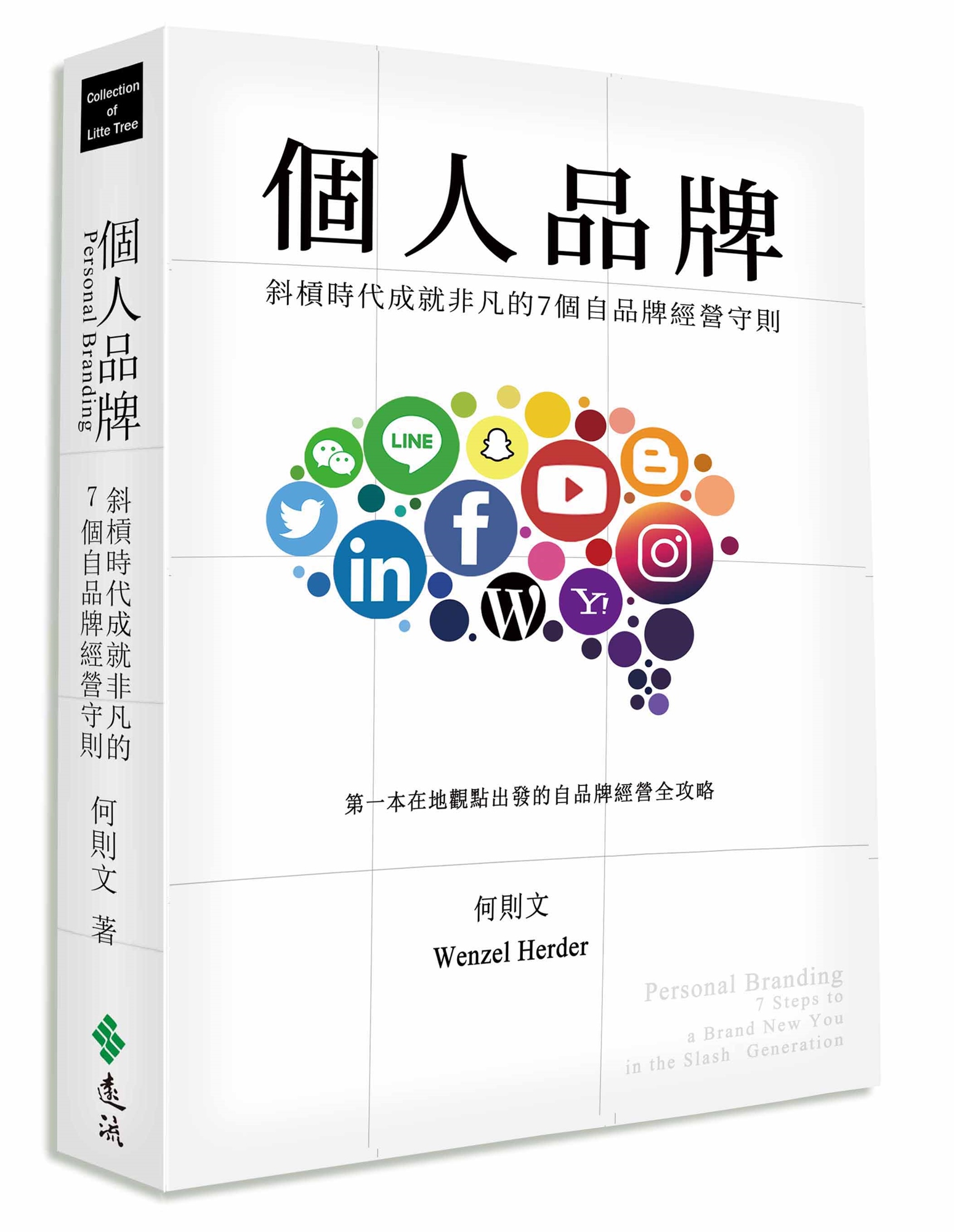 「個人品牌 何則文」的圖片搜尋結果"