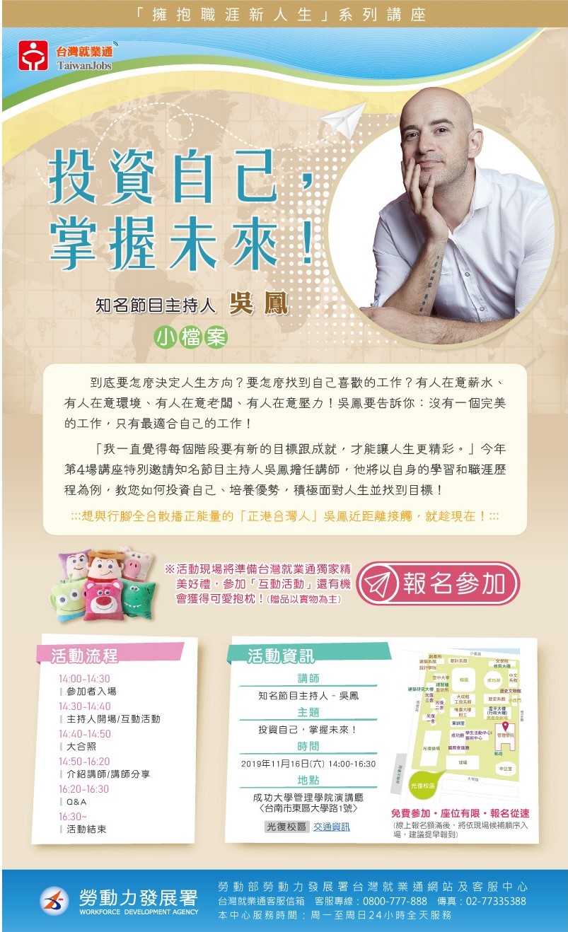 台灣就業通 職涯講座 投資自己 掌握未來 Accupass 活動通