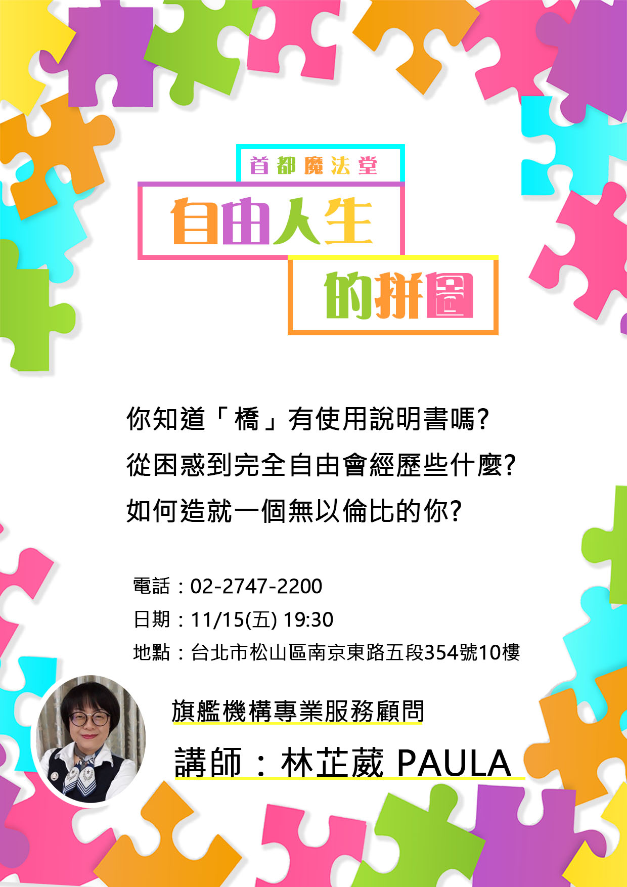 自由人生的拼圖 Accupass 活動通