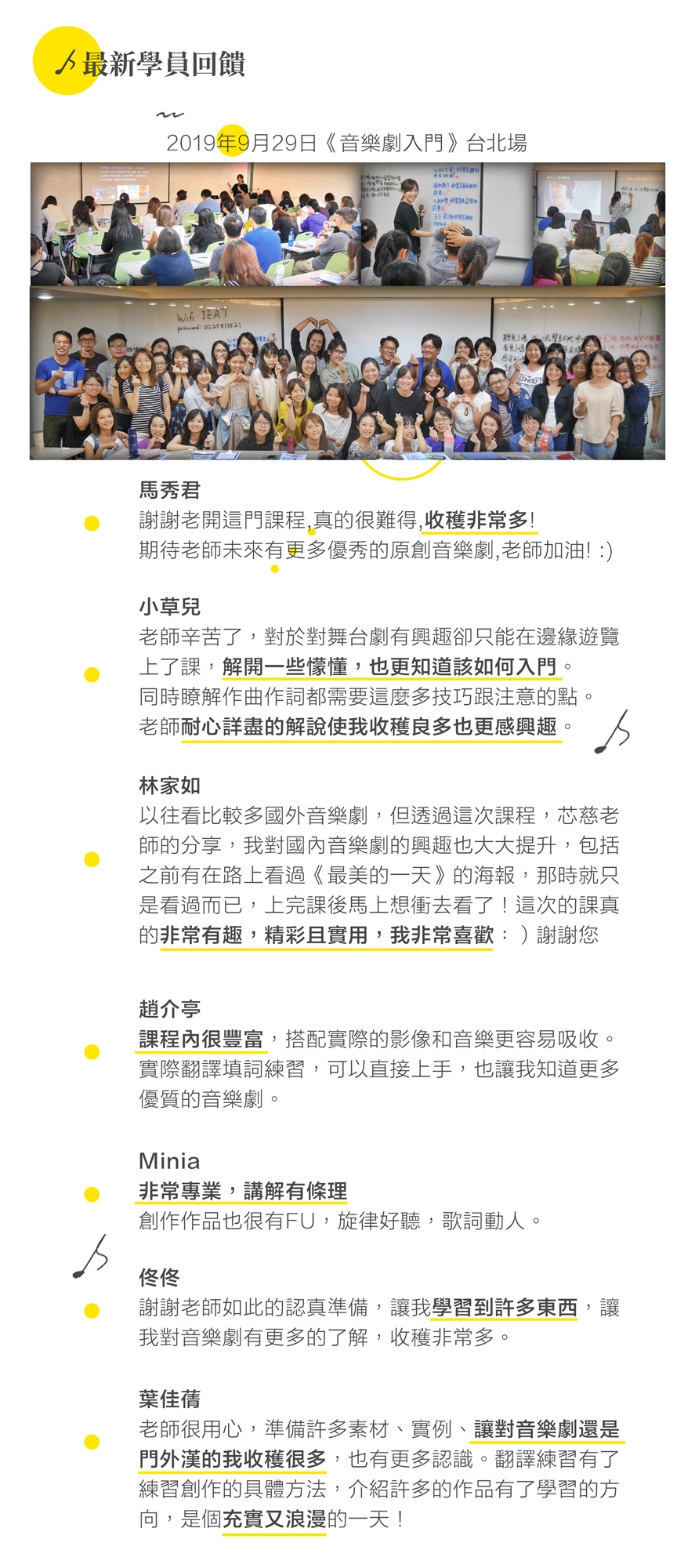 最新學員回饋 音樂劇入門 台北班