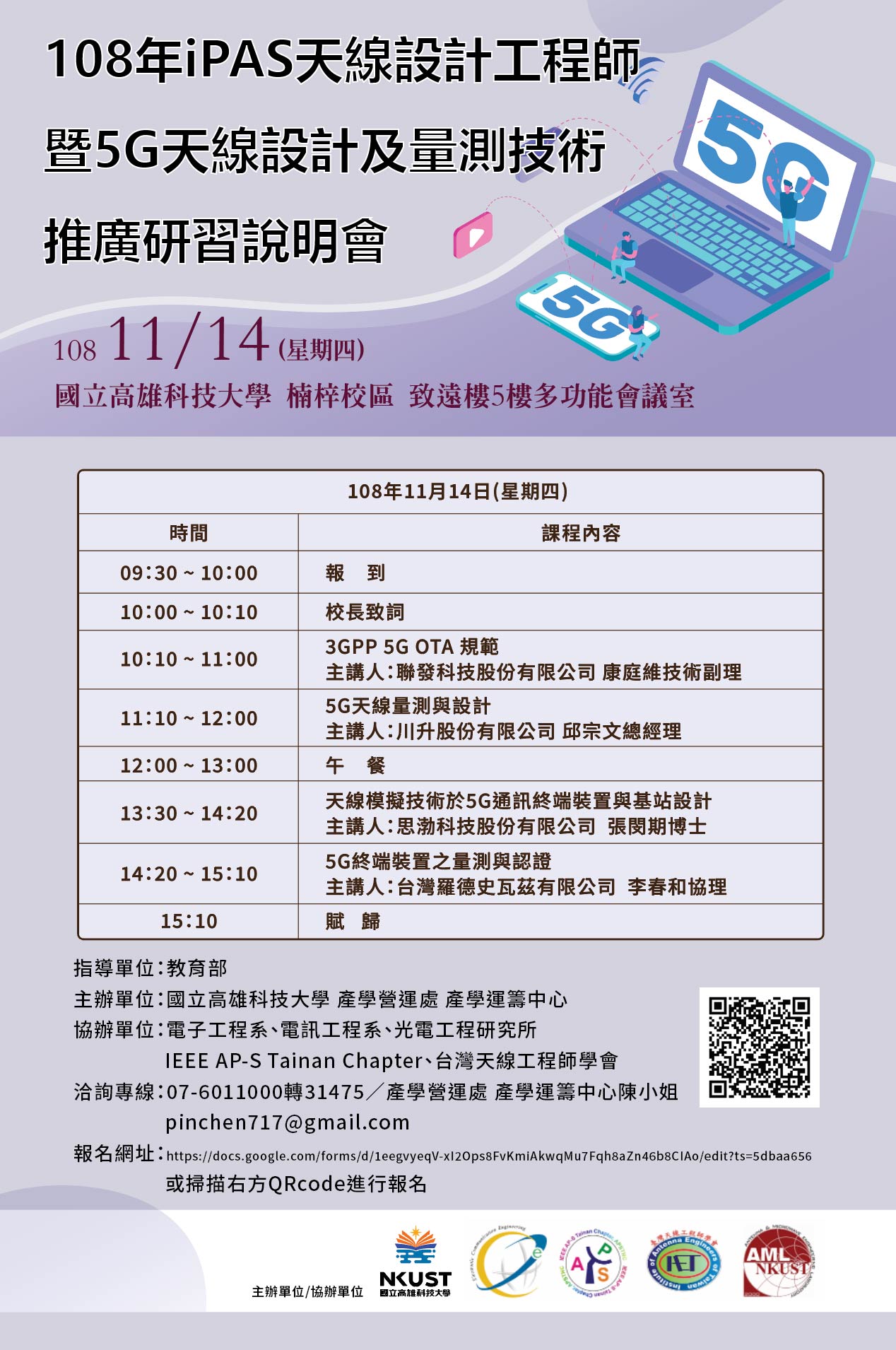 5G天線設計及量測技術研習會｜ACCUPASS 活動通