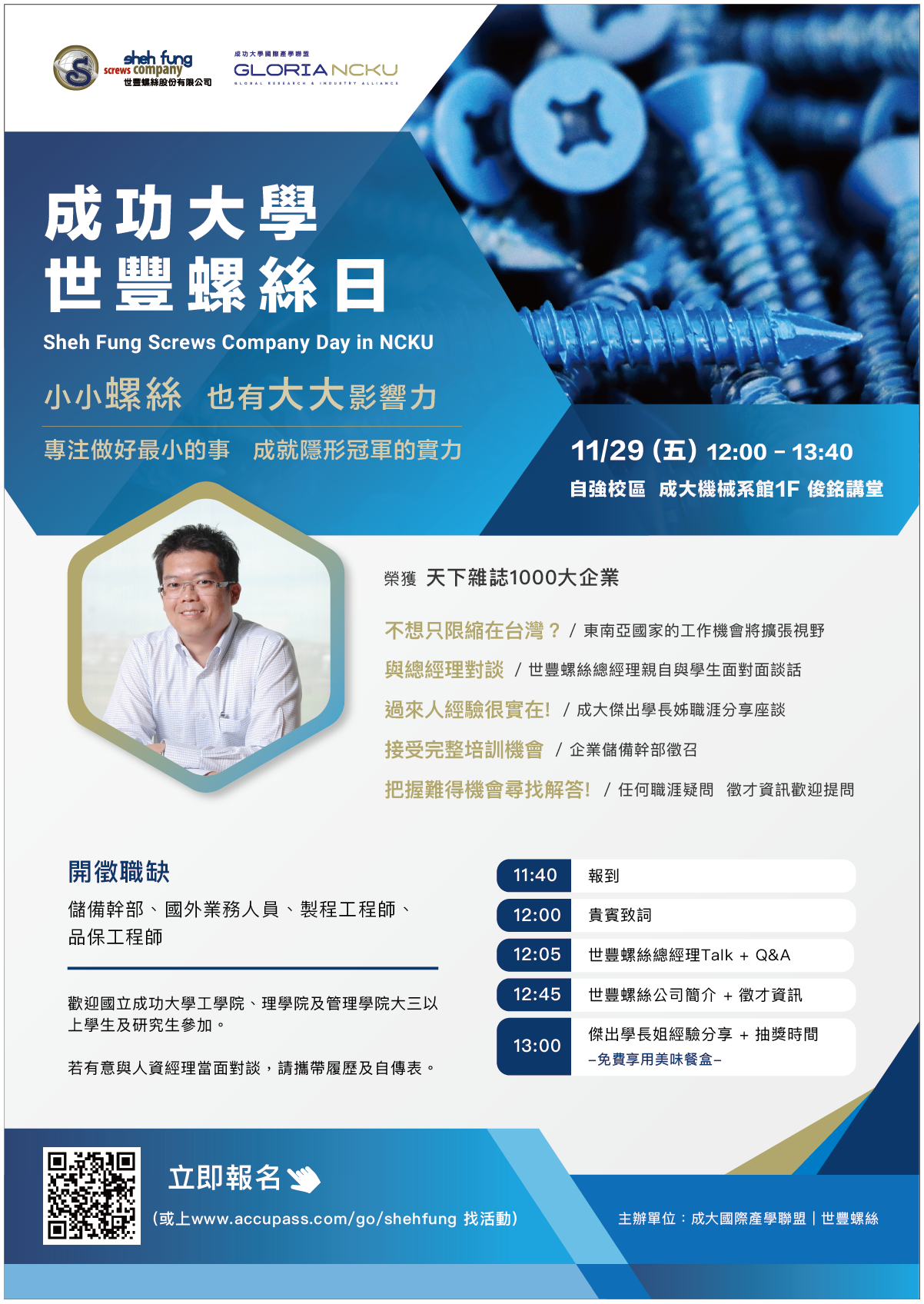 世豐螺絲企業日