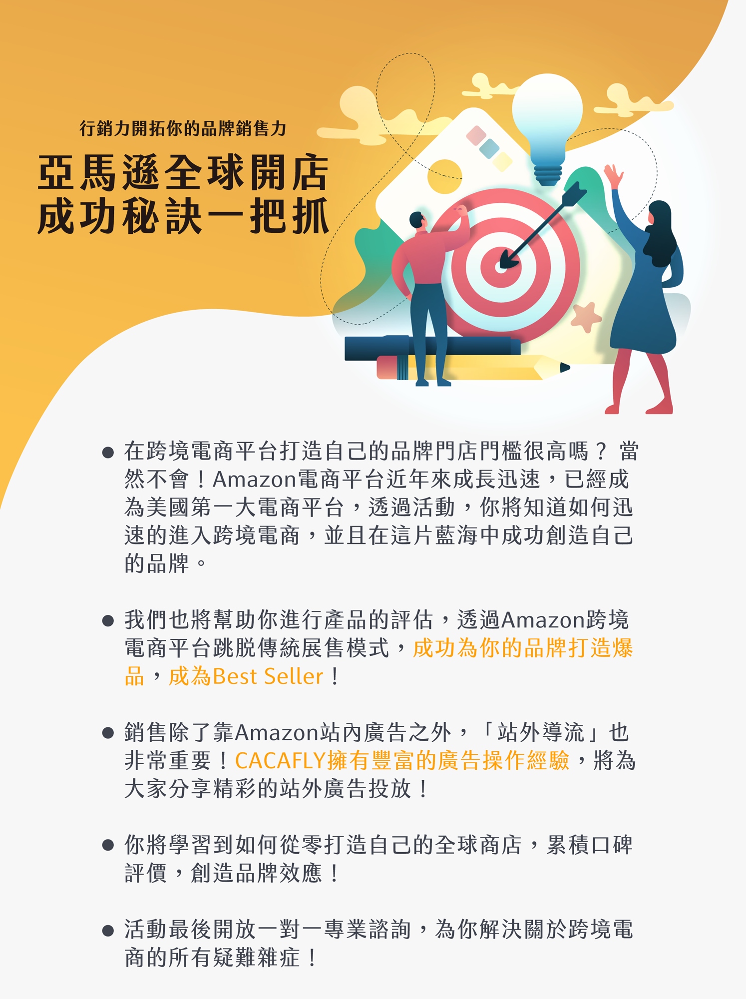 行銷力開拓你的品牌銷售力 亞馬遜全球開店秘訣一把抓 Accupass 活動通