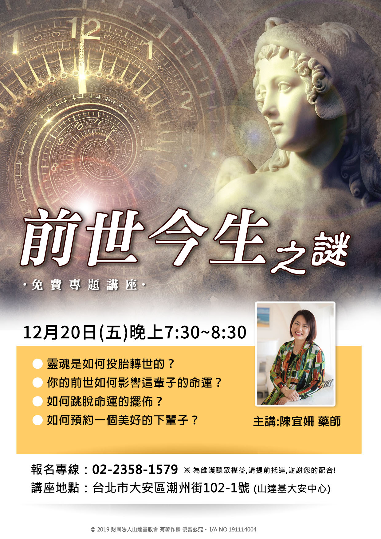 免費專題講座 前世今生之謎 Accupass 活動通