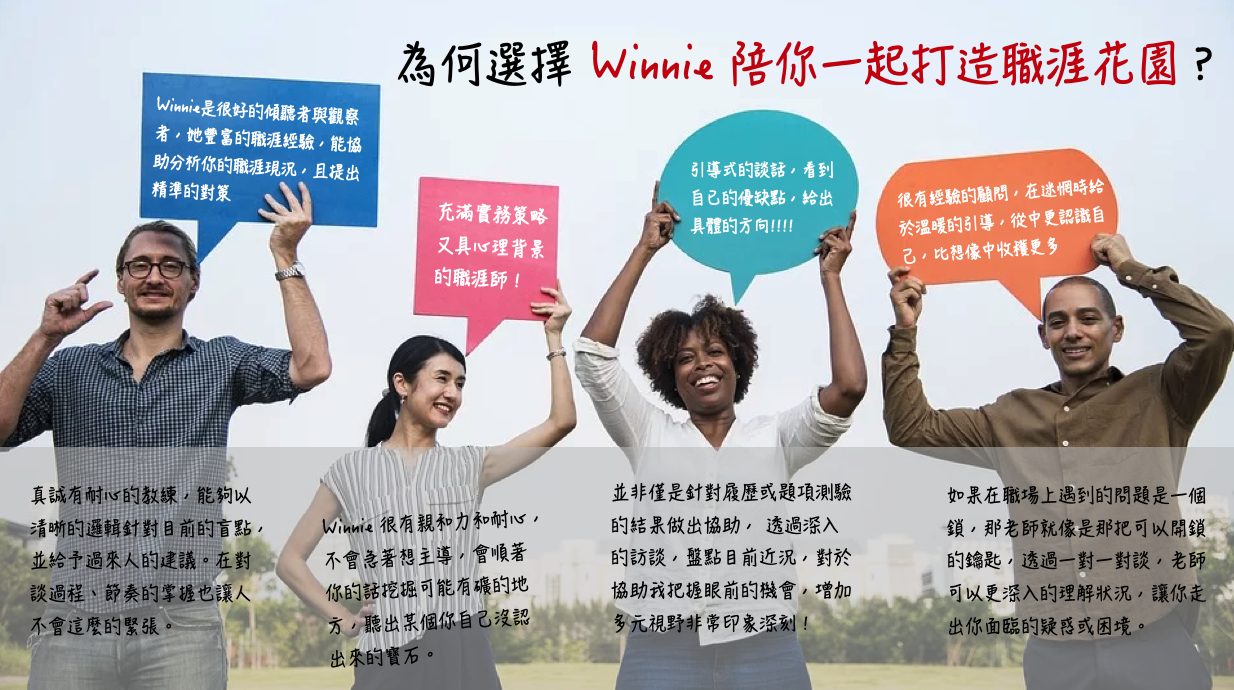 ㄧ對一 職涯諮詢 推薦 業界實務經驗