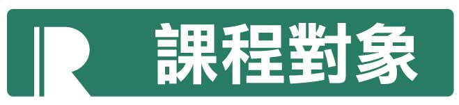 基層主管管理職能強化｜績效考核課程｜企業教育訓練首選
