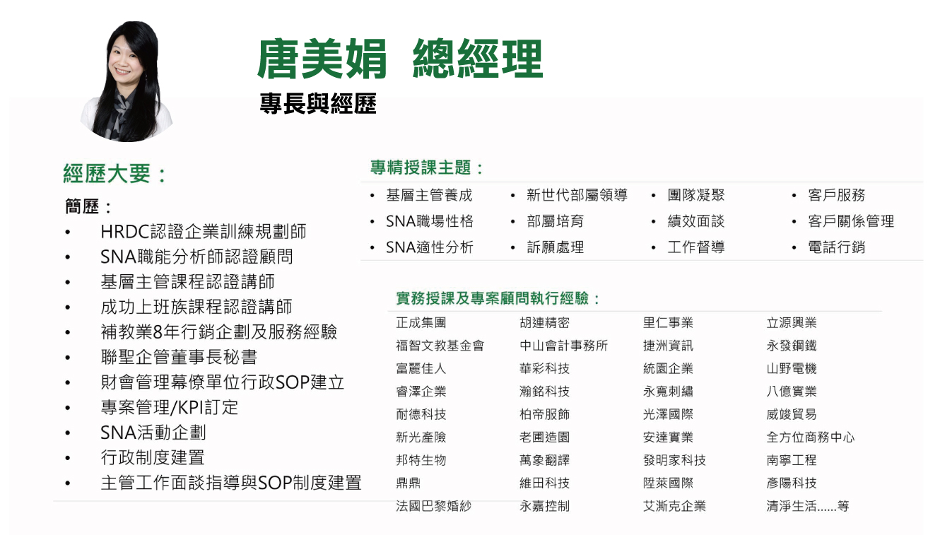 基層主管管理職能強化｜績效考核課程｜企業教育訓練首選