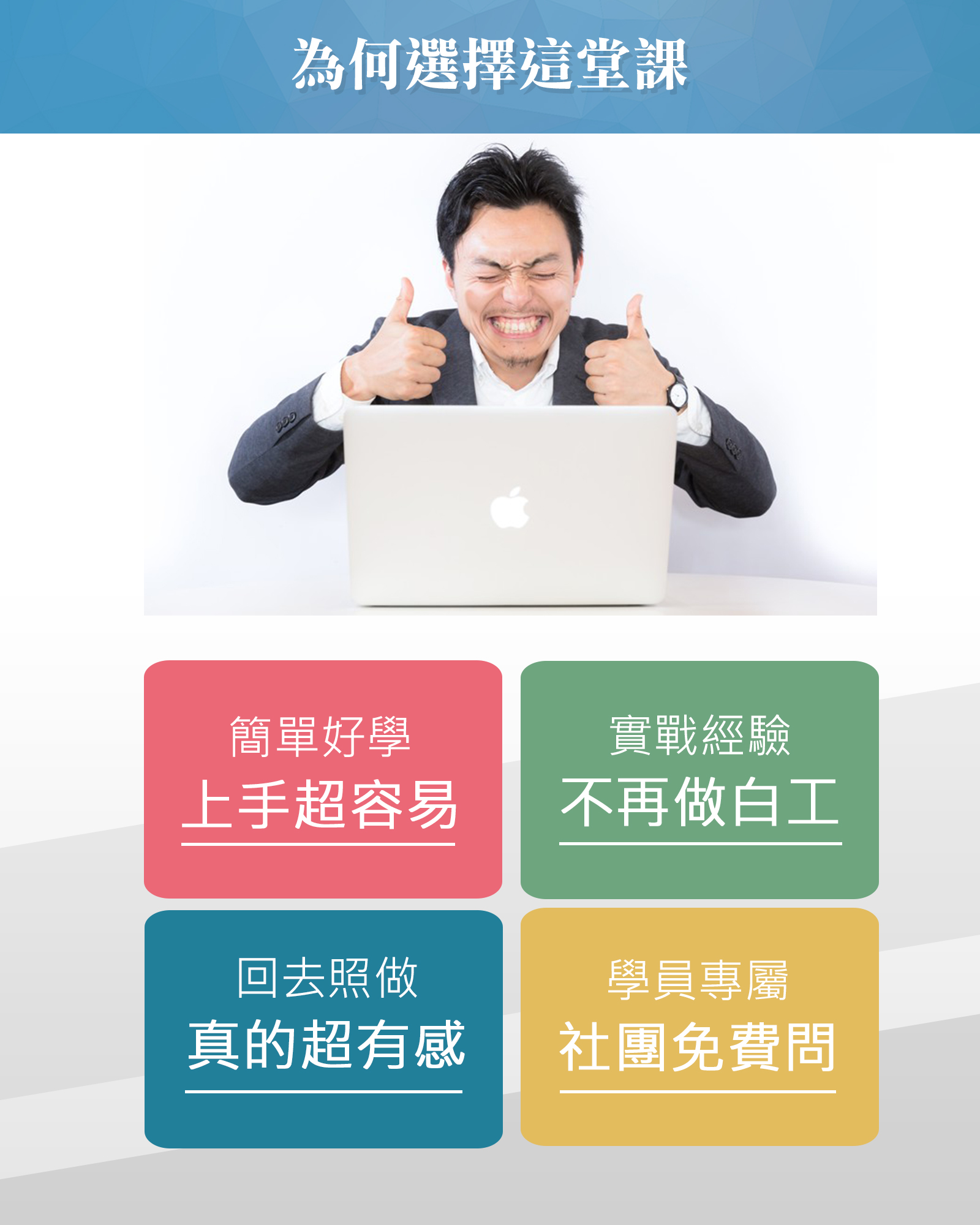 SEO課程這麼多，為何選擇這堂課