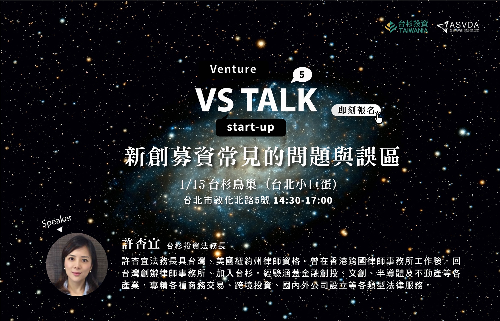 台杉投資vstalk5 新創募資常見的問題與誤區 Accupass 活動通