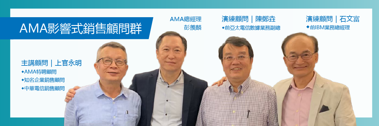 影響式銷售顧問群