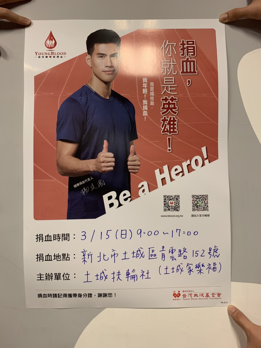 土城扶輪社109年3月15號捐血活動