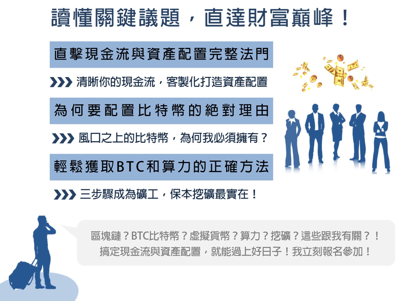 如何運用算力資產打造全新現金流系統｜ACCUPASS 活動通