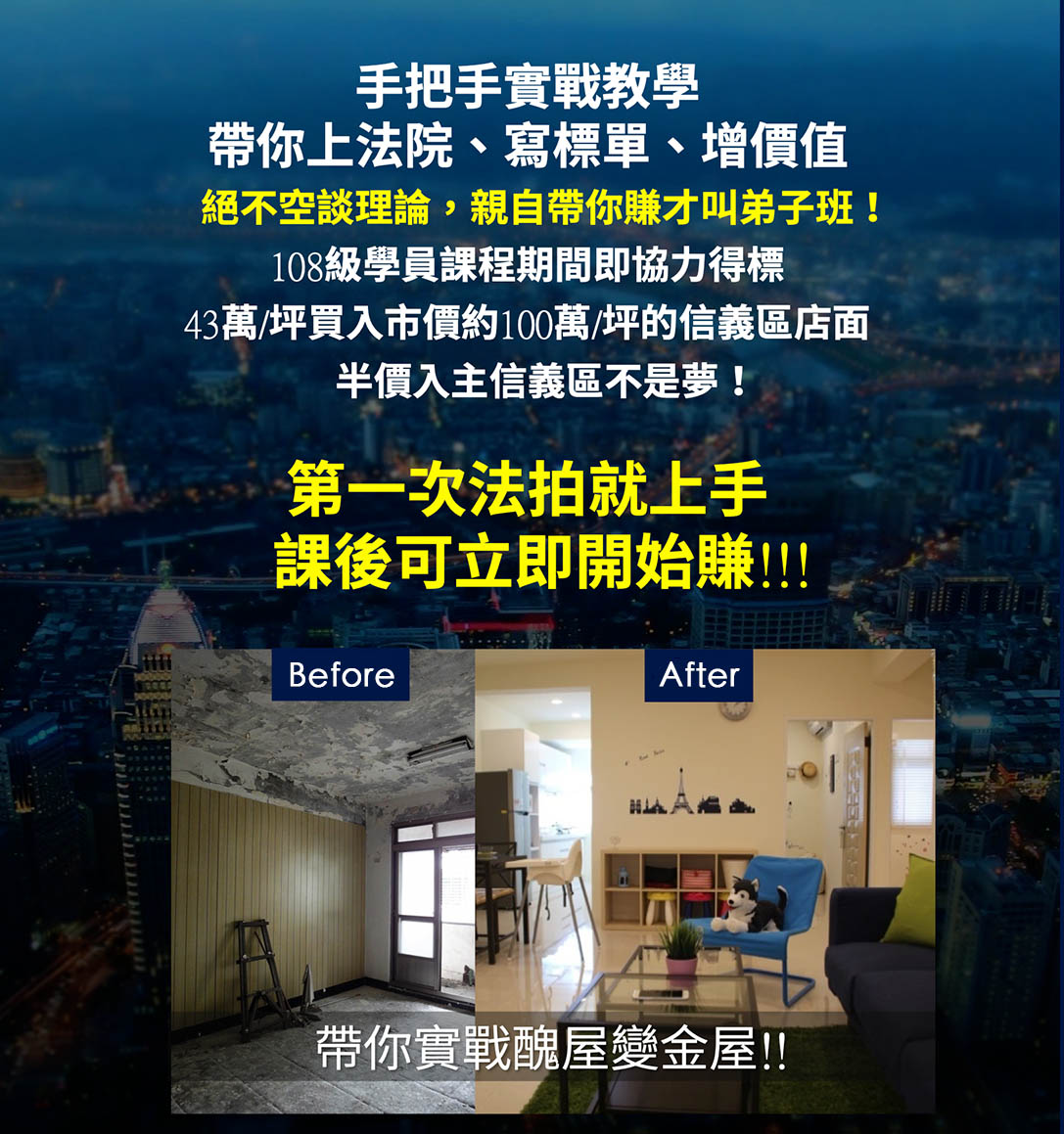 全能法拍實戰班 Accupass 活動通 全能法拍實戰班 Accupass 活動通
