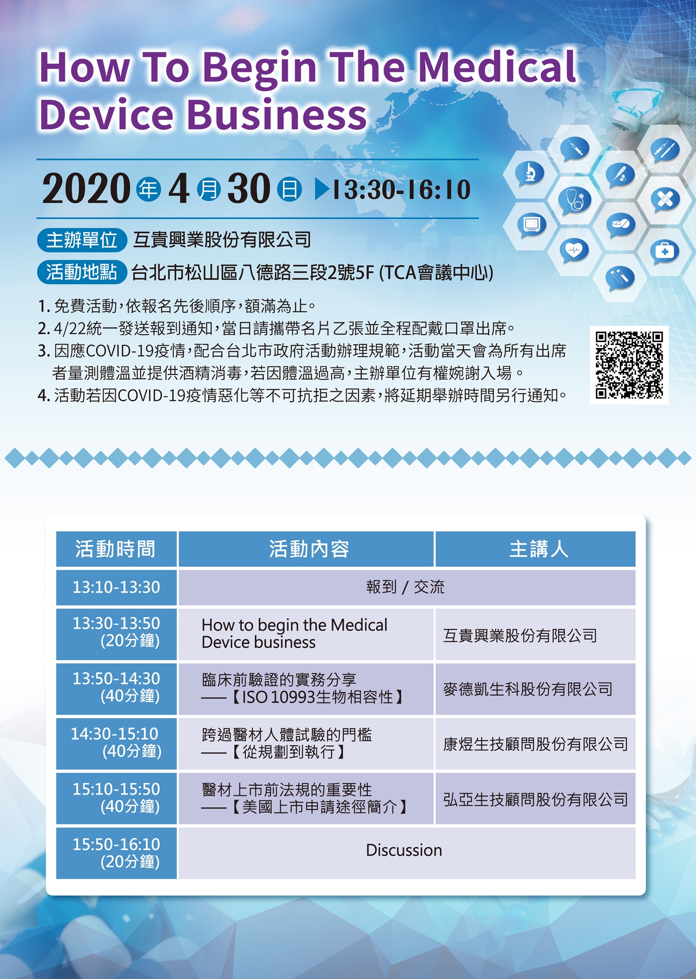 醫療器材系列講座u2014 How To Begin the Medical Device Business 