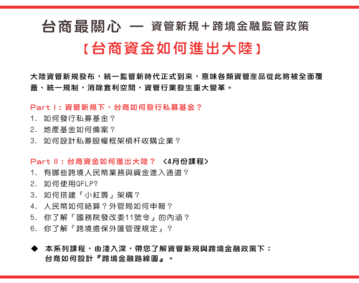 04/25(六) MyGo商學苑-【台商資金如何進出大陸】-台北場｜ACCUPASS 活動通