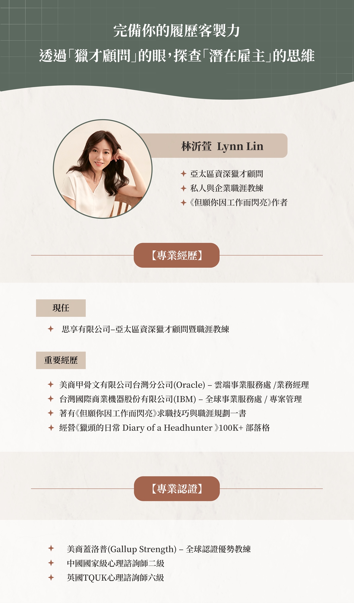 職涯深度系列 完備你的履歷轉職力 講座 工作坊 一對一諮詢 8 22 台北場 Accupass 活動通 職涯深度系列 完備你的履歷轉職力 講座 工作坊 一對一諮詢 8 22 台北場 Accupass 活動通