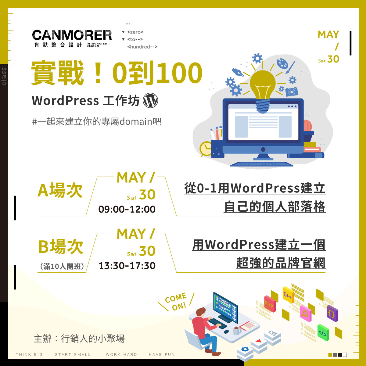 行銷人的小聚場Wordpress架站工作坊