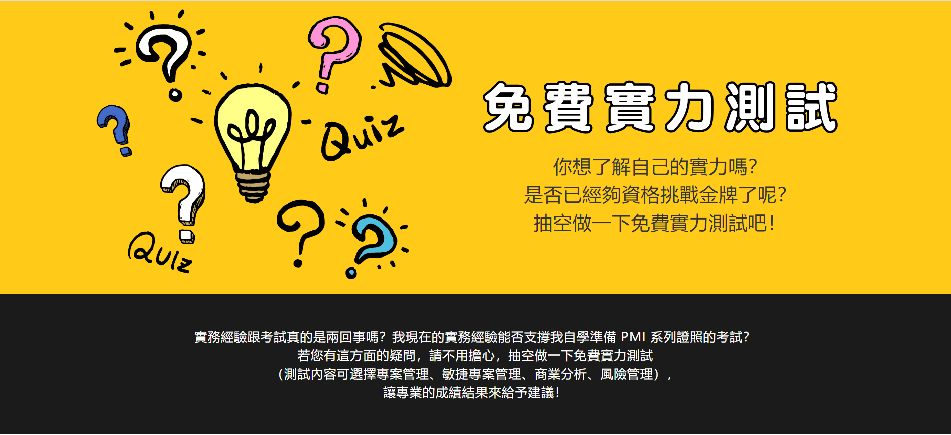 PMP免費實力測驗！長宏獨家試題讓你搶先檢測實力~實務考試真的不一樣！｜Accupass 活動通