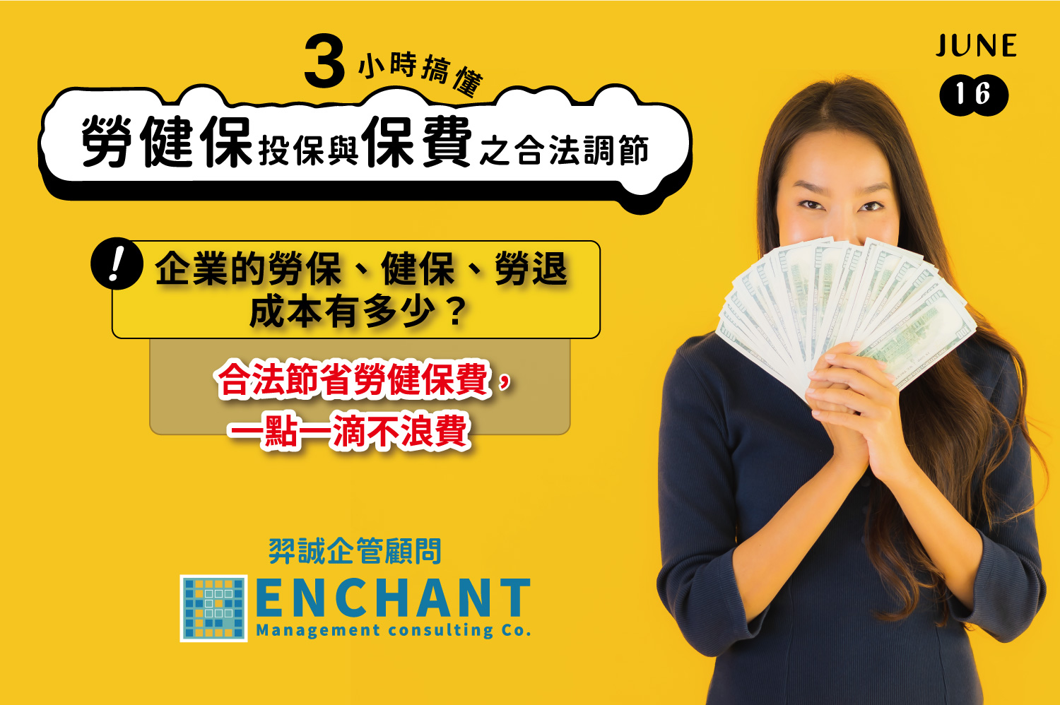 3小時搞懂-勞健保投保與保費之合法調節｜ACCUPASS 活動通