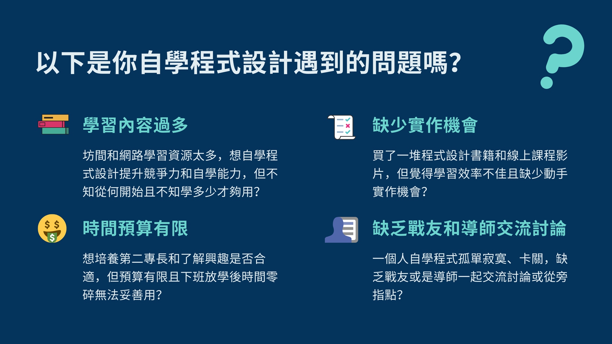 第02 期電腦科學概論 程式設計思維入門共學營 8 4 週24 個程式冒險 讓導師和同學陪你一起線上練功 Accupass 活動通