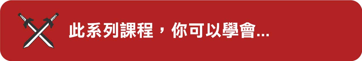經營管理學孫子兵法|孫子兵法線上課程|孫子兵法商戰學|陳宗賢孫子兵法課程