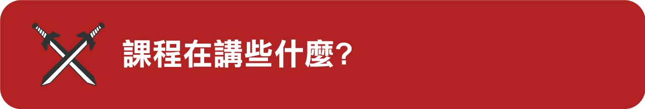 經營管理學孫子兵法|孫子兵法線上課程|孫子兵法商戰學|陳宗賢孫子兵法課程