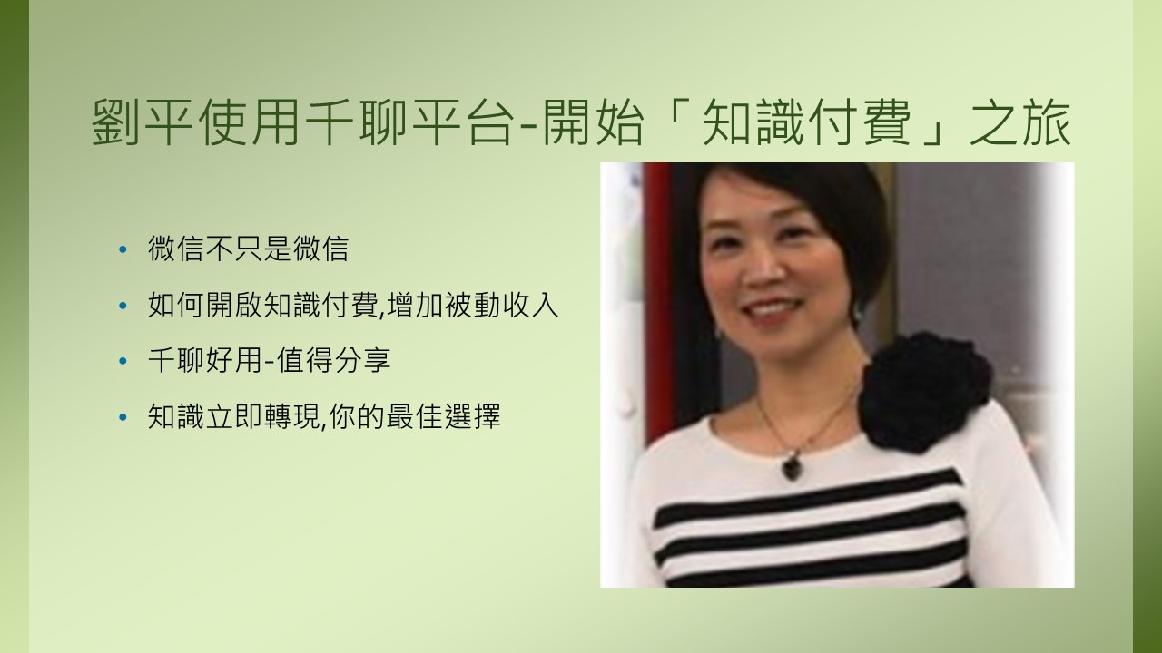 免費】增加被動收入-用「知識付費」-千聊平台｜ACCUPASS 活動通