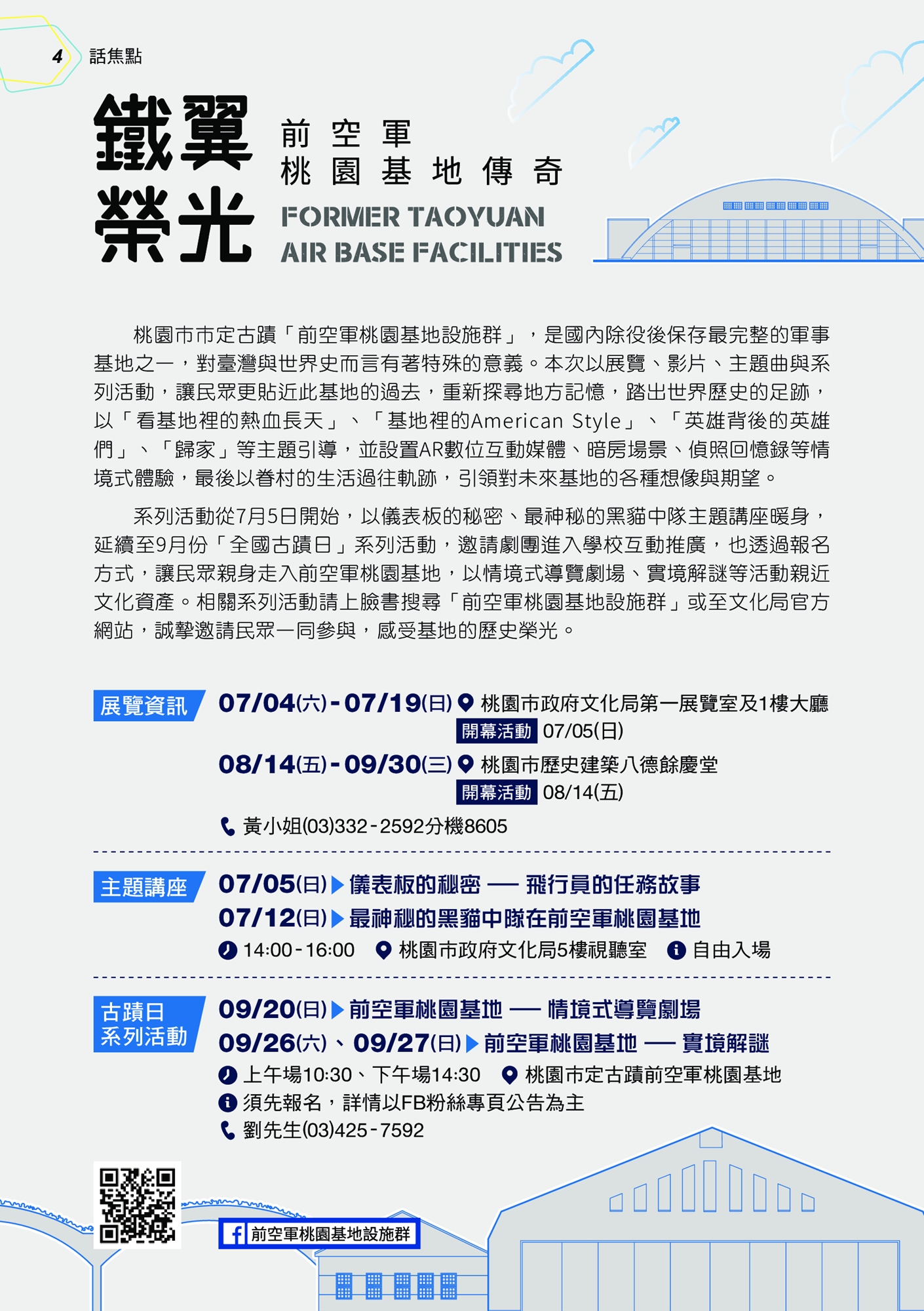 ✈鐵翼榮光—前空軍桃園基地傳奇✈