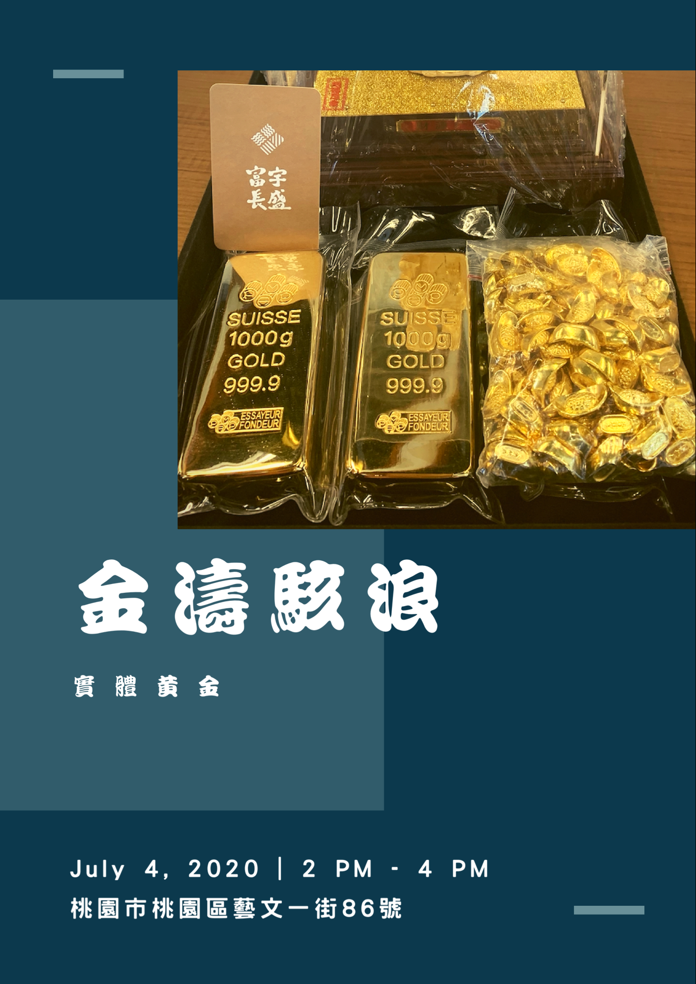實體黃金鑑賞& 港澳投資移民說明會（桃園場）～本年度僅此一場！｜ACCUPASS 活動通