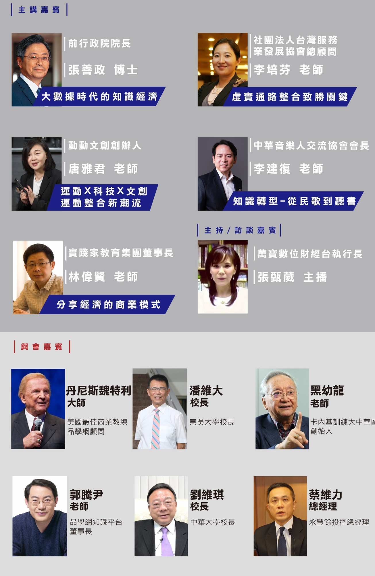 品學網-論壇嘉賓