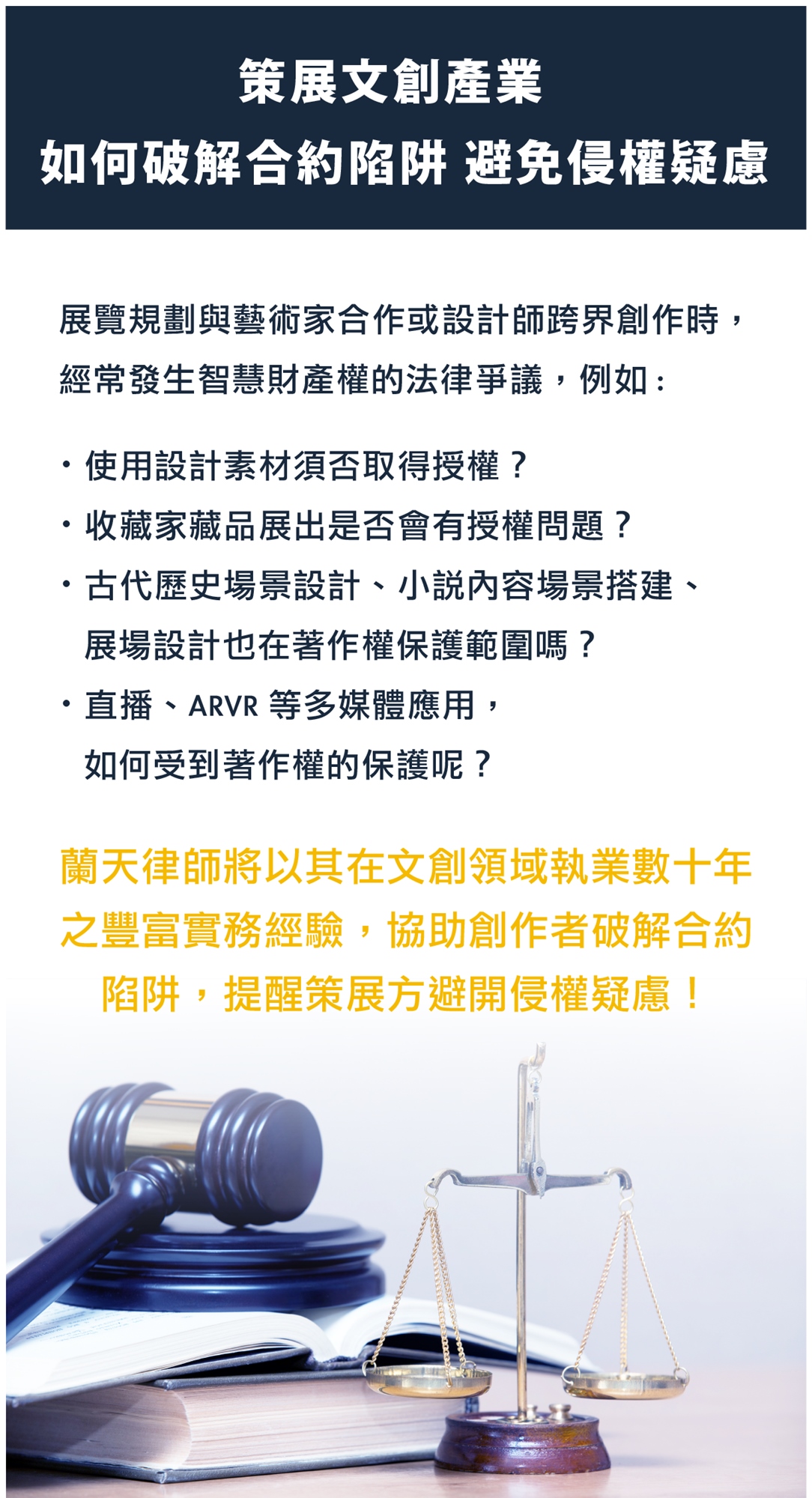 瘋學院】策展文創產業— 如何破解合約陷阱避免侵權疑慮?｜ACCUPASS 活動通
