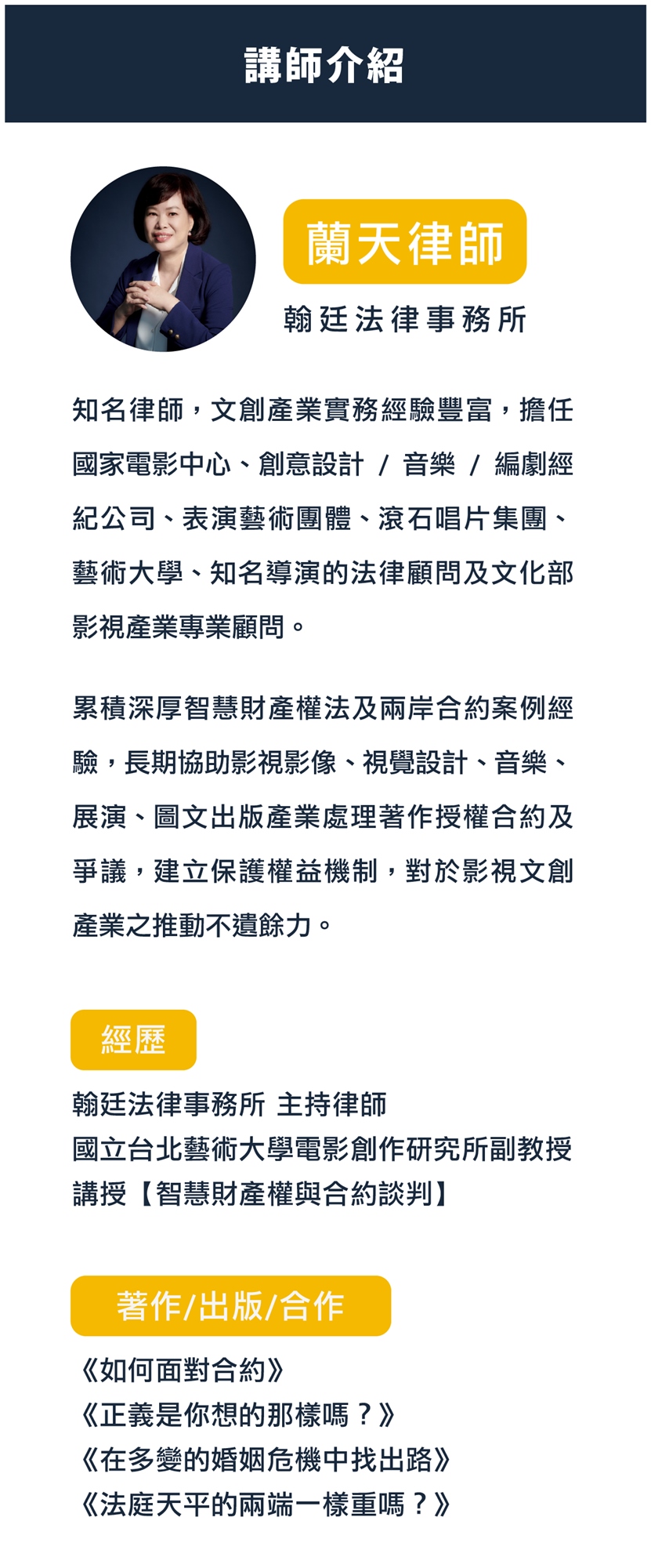 瘋學院】策展文創產業— 如何破解合約陷阱避免侵權疑慮?｜ACCUPASS 活動通