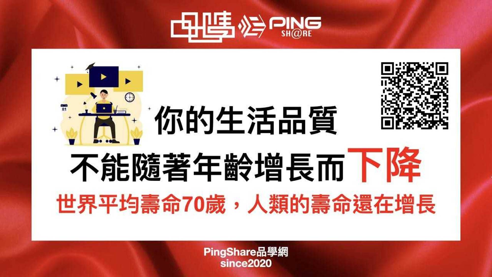 品學網PingShare-學習提升生活品質