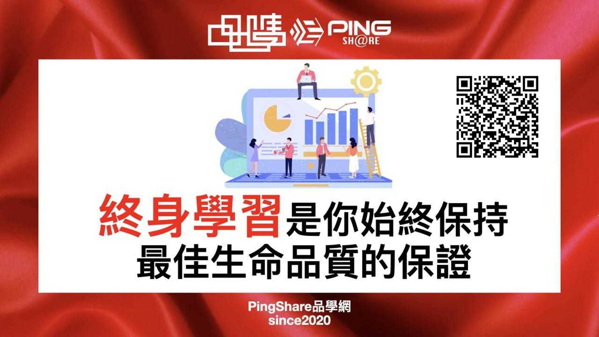 品學網PingShare-終身學習提升生活品質