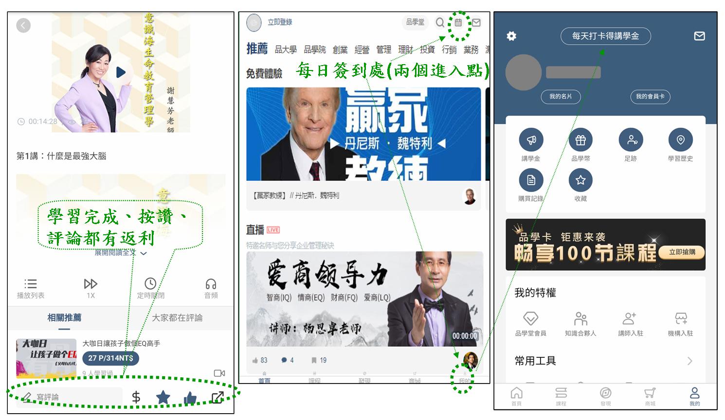 品學網PingShare-註冊流程2-學習積
