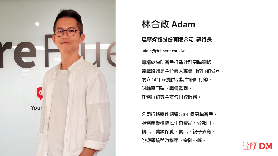 達摩媒體-林合政