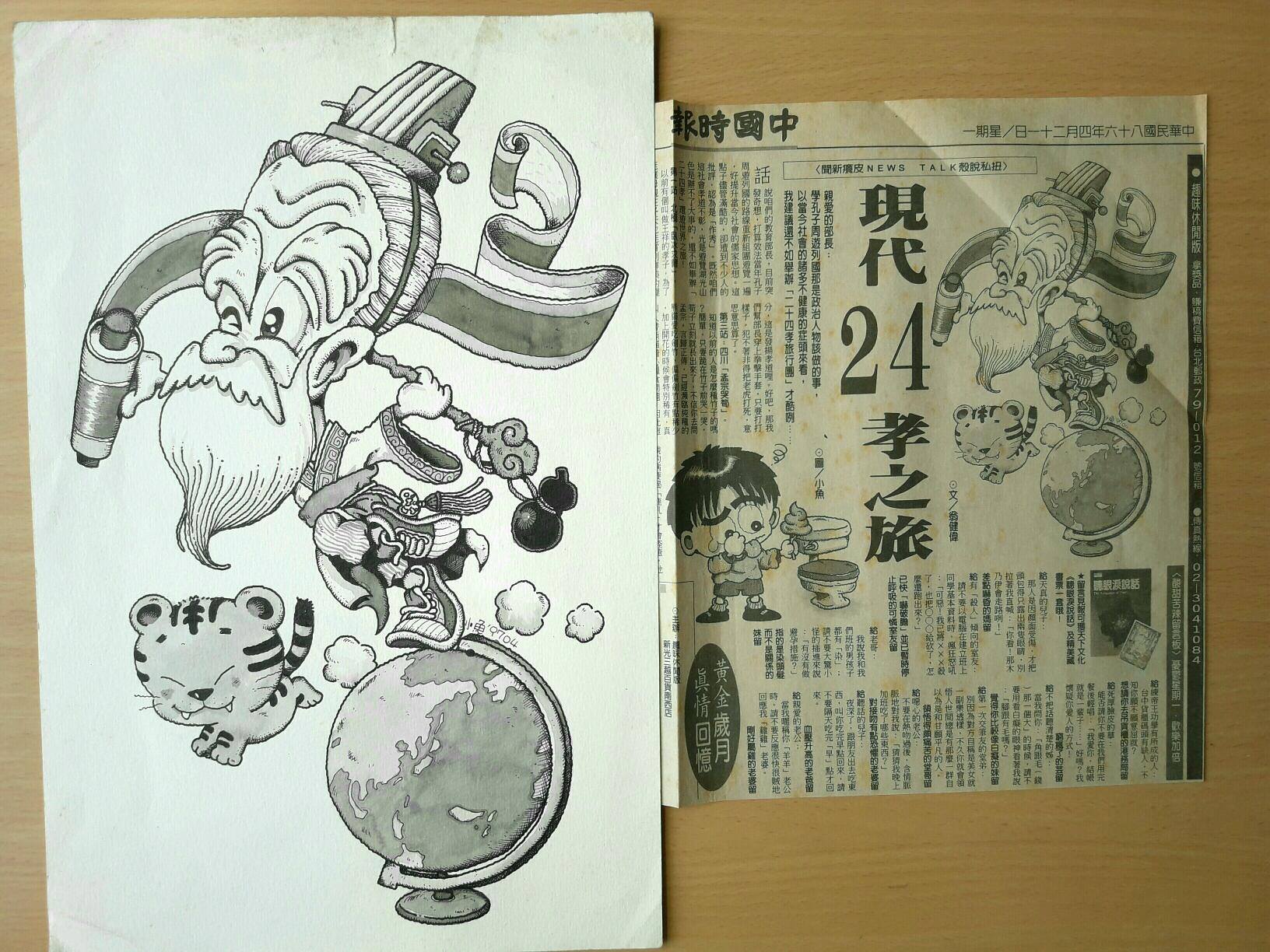 8/20日文字vs插圖體驗課｜ACCUPASS 活動通