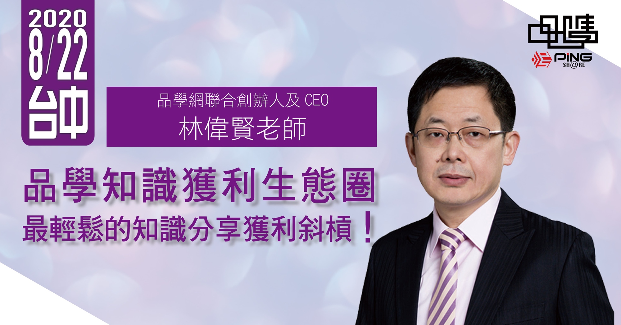 林偉賢-品學知識獲利生態圈-品學網