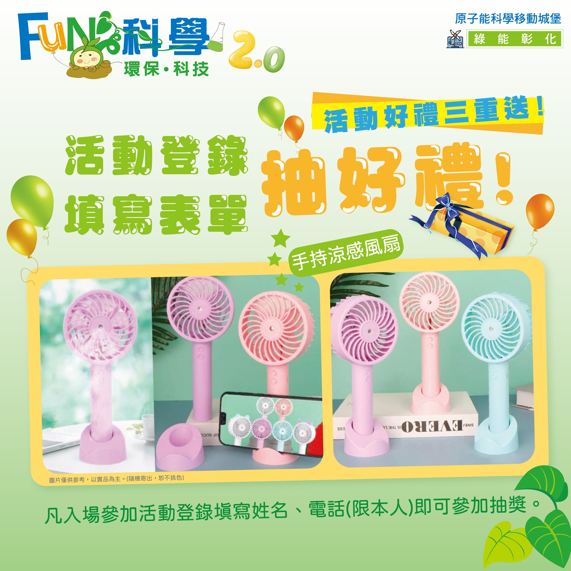 活動登錄填寫表單抽好禮