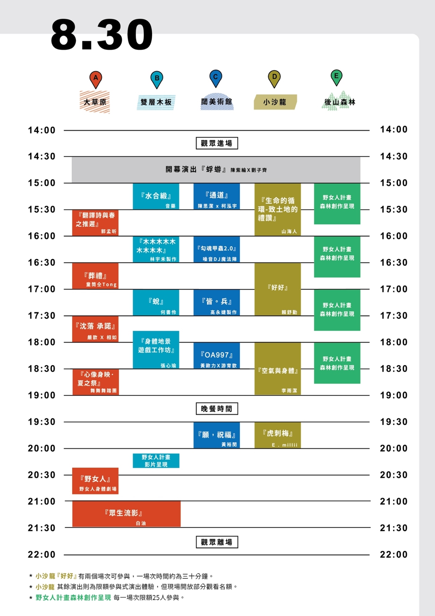 優人神鼓山上劇場《域》節目單