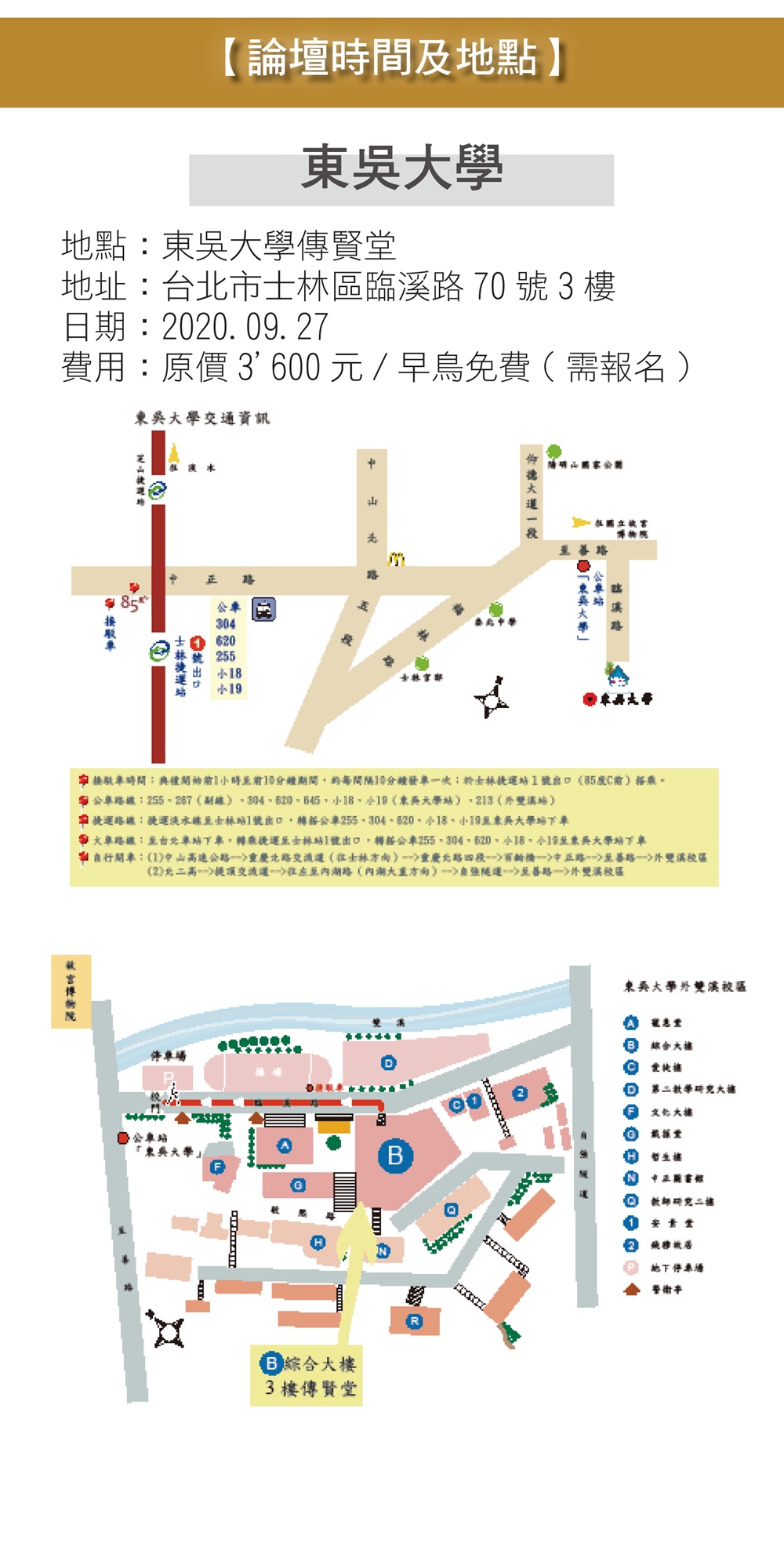 臉書直播回饋 927 東吳商業論壇 Accupass 活動通